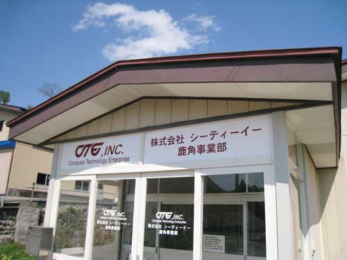 ようこそ、鹿角事業部へ!