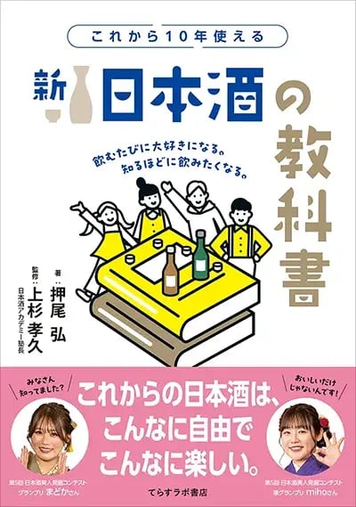 nihonshu_no_kyoukasho_cover_0730