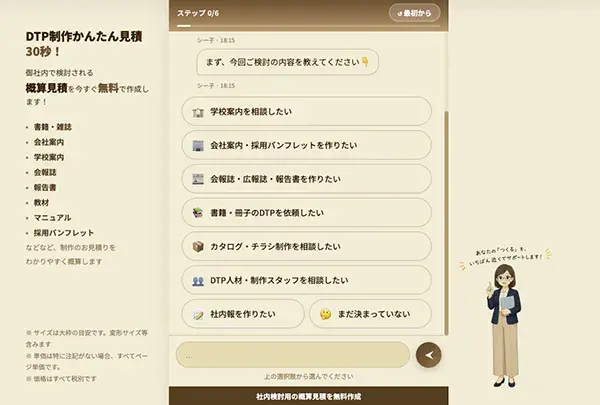 サクッと30秒見積りサービスを開始しました