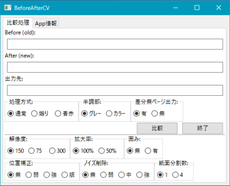 BeforeAfterCV 個人 Windowsデモ 17/10/25版 BeforeAfterCV 個人 Windowsデモ 17/10/25版