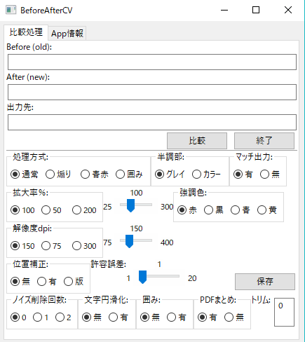 BeforeAfterCV 個人 Windowsデモ 18/04/01版 BeforeAfterCV 個人 Windowsデモ 18/04/01版