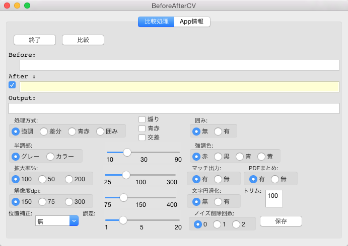 BeforeAfterCV 個人 macOS デモ 20/02/10版 - ウインドウを閉じる