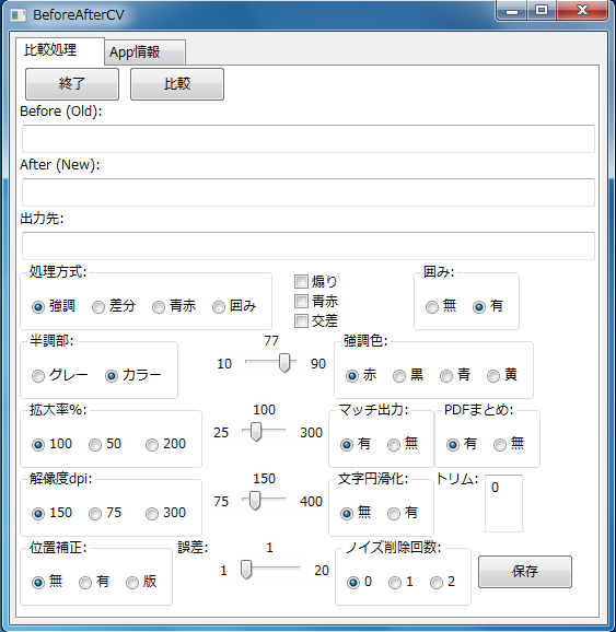 BeforeAfterCV 個人 Windowsデモ 18/08/01版 BeforeAfterCV 個人 Windowsデモ 18/08/01版