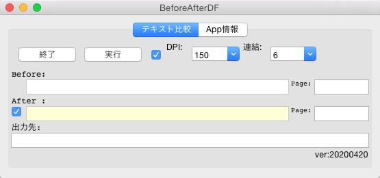 BeforeAfterDF macOS デモ 20/07/07版 - ウインドウを閉じる