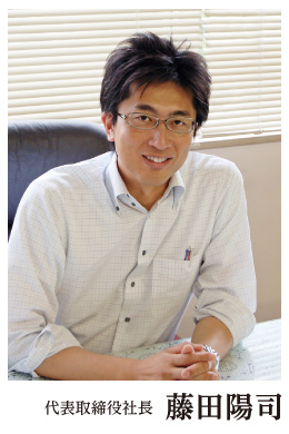 代表取締役社長藤田陽司