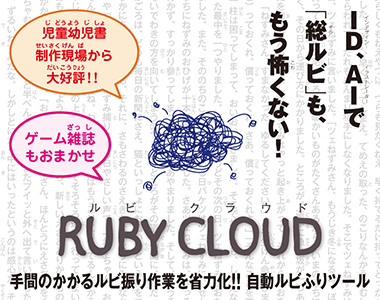 rubycloud