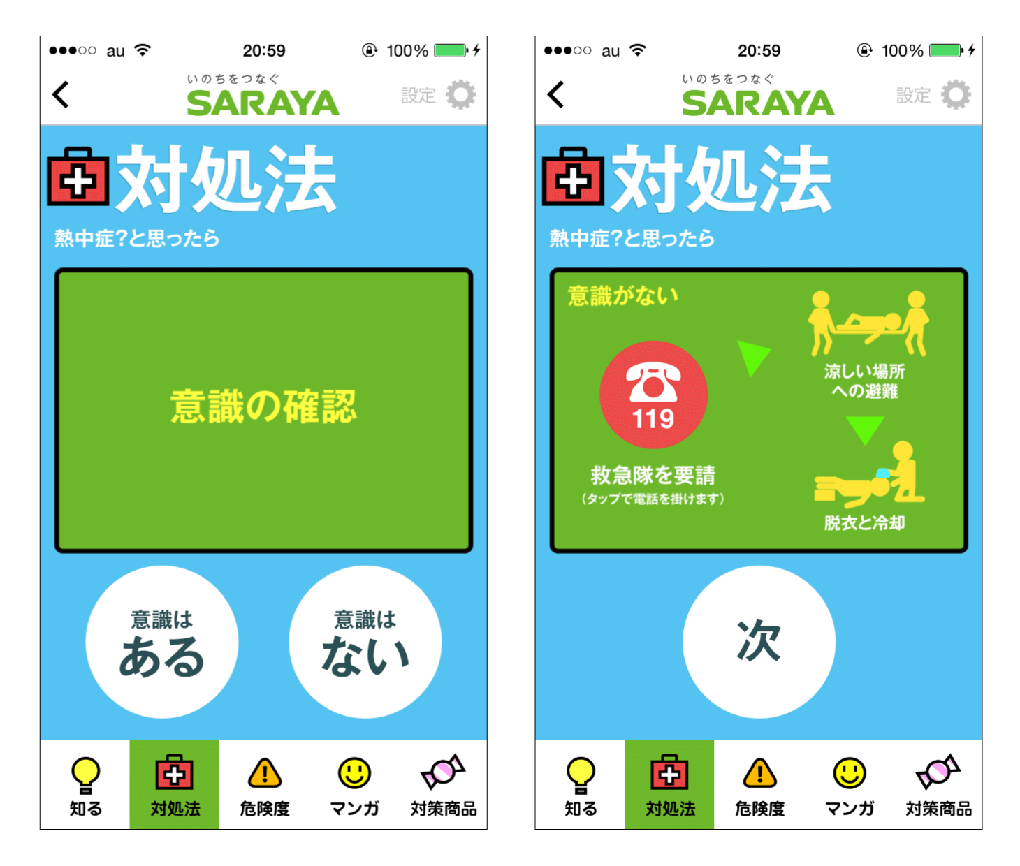 夏本番 熱中症対策におすすめなアプリ あなたの街の熱中症予防 熱中症ナビ 株式会社シーティーイー