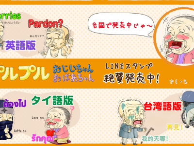 プルプルキャラクターLINEスタンプ・LINE着せ替え大好評発売中!