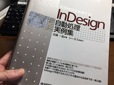 InDesignから文字周りのCSSを書き出す。