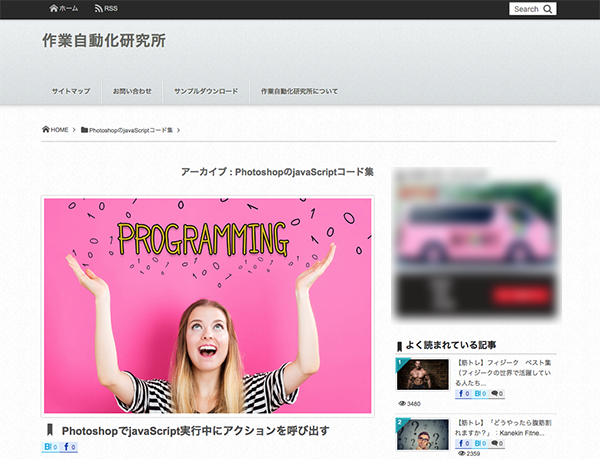 「作業自動化研究所」様の「PhotoshopのjavaScriptコード集」