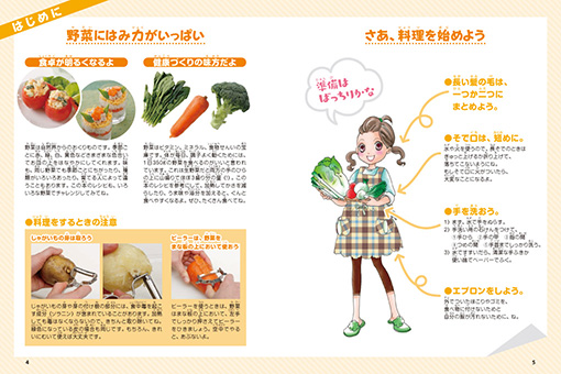 季節の野菜がおいしいかんたんクッキング2