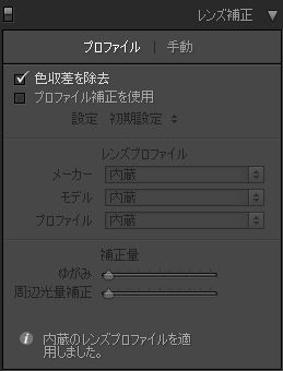 Lightroomレンズ補正