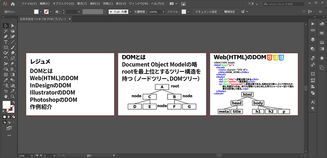 Illustrator ドキュメント