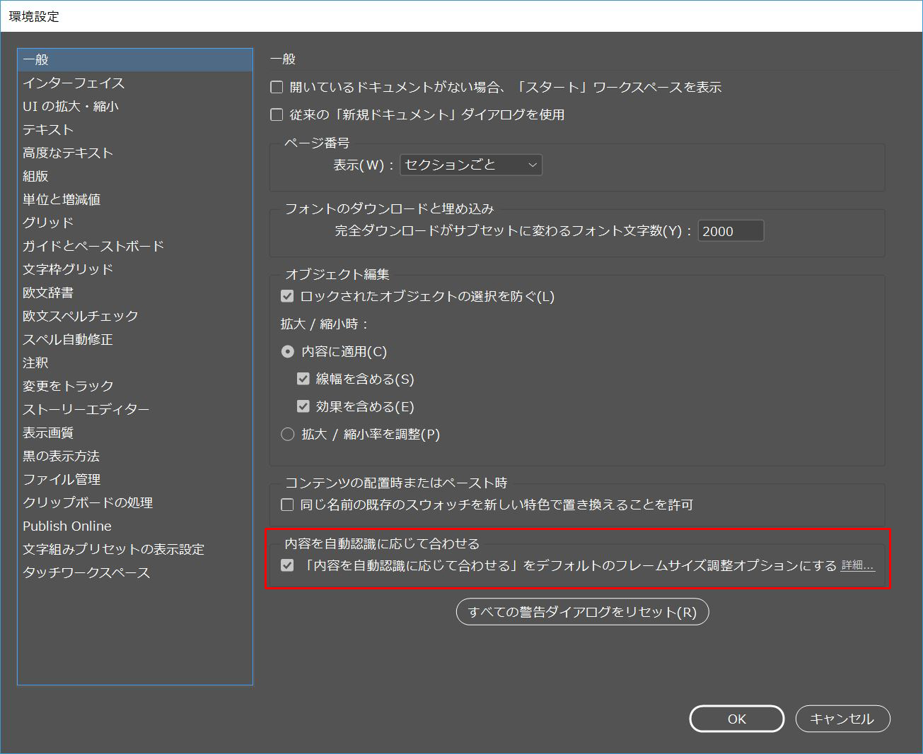 InDesign 環境設定