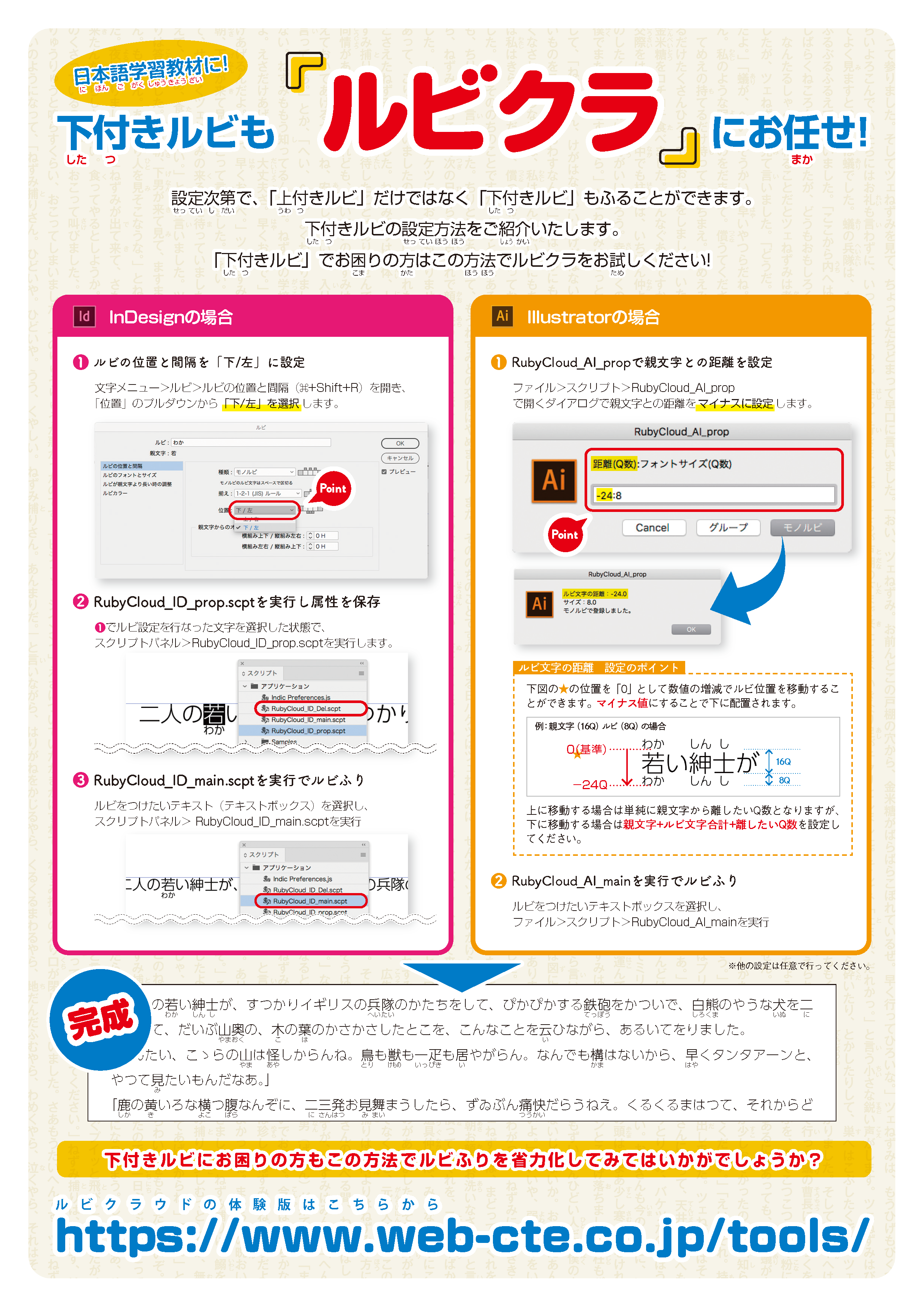 下付ルビ もルビクラにおまかせルビクラの便利な使い方をご紹介いたします 株式会社シーティーイー