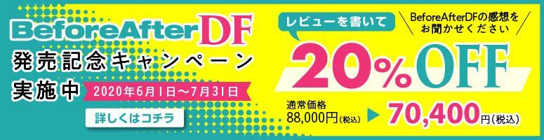 DFキャンペーンバナー